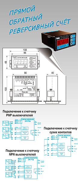 Счетчики импульсов в Хабаровске Счетчики импульсов в Хабаровске
